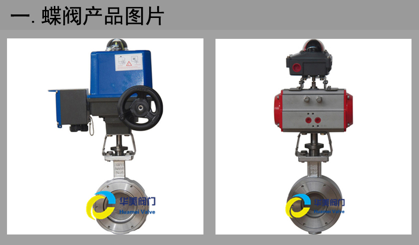 气动蝶阀产品图片