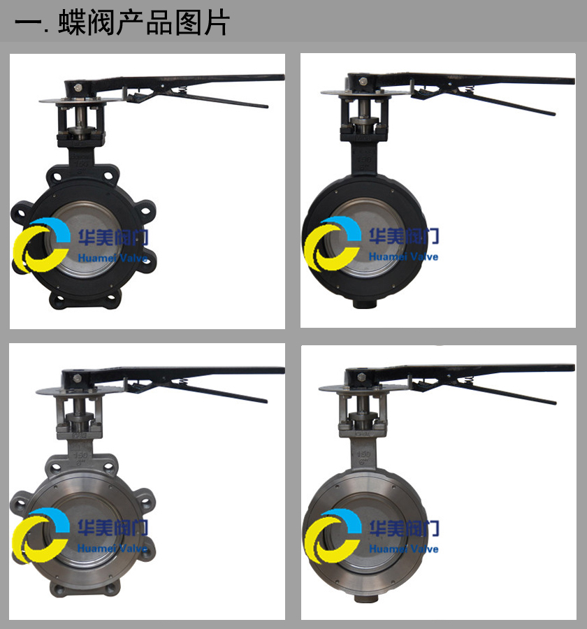 DN150蝶阀产品图片