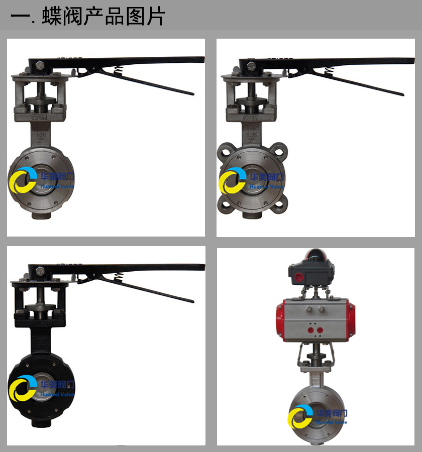 DN50蝶阀产品图片