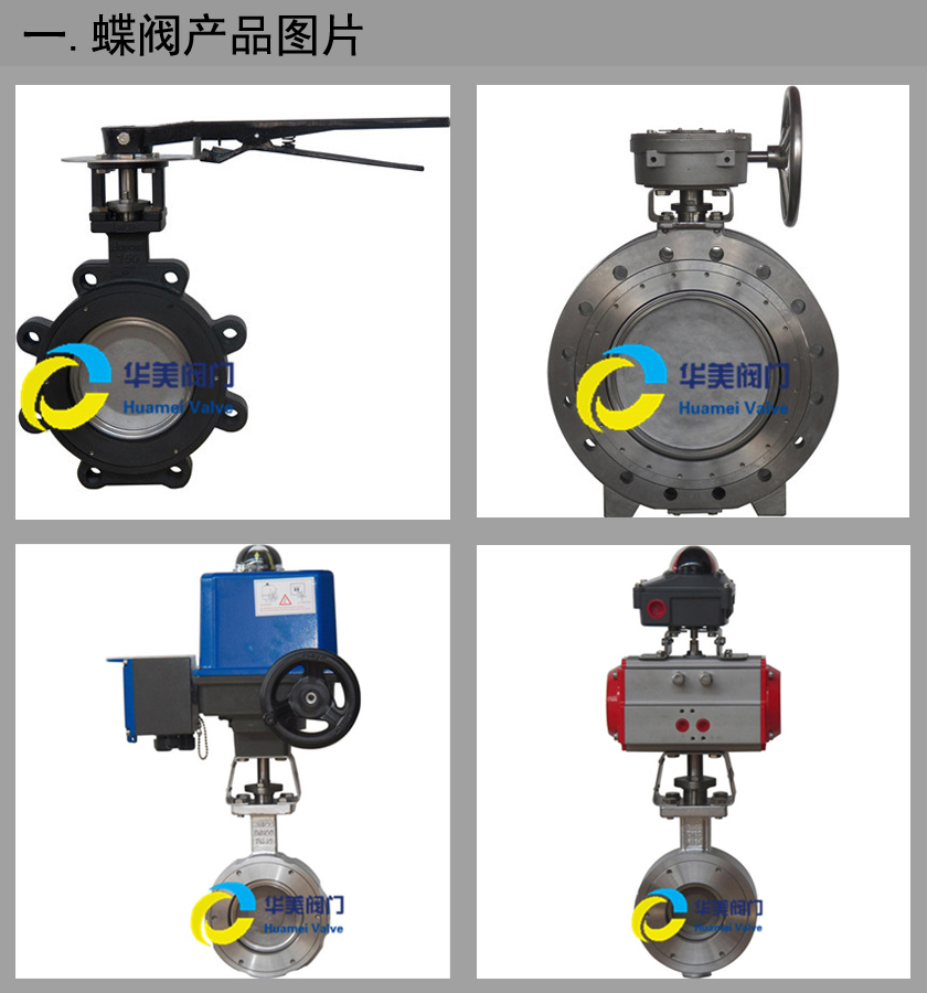 蝶阀产品图片